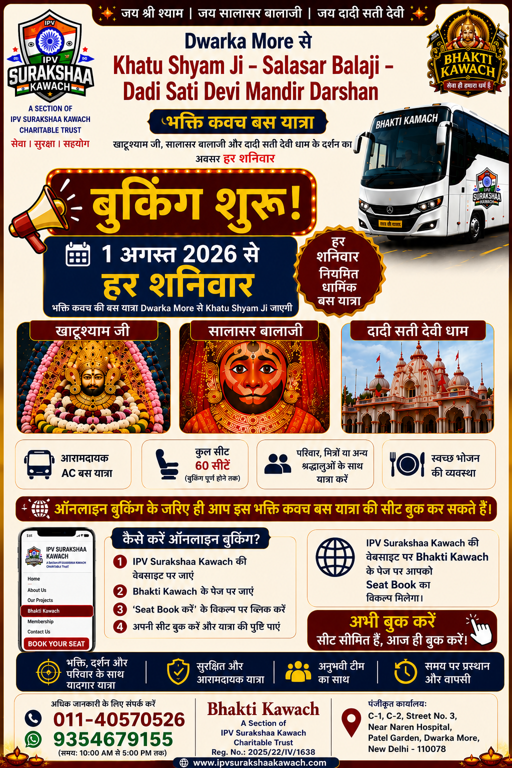 Dwarka More to Khatu Shyam Ji Bus Yatra